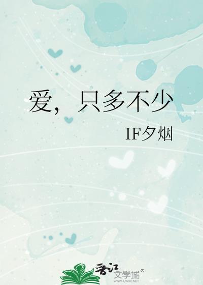 爱多爱少 不再计较