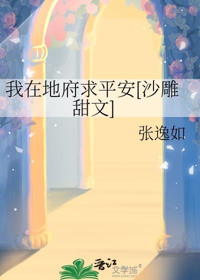我在地府攻略战神