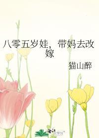 八零年代后妈要改嫁