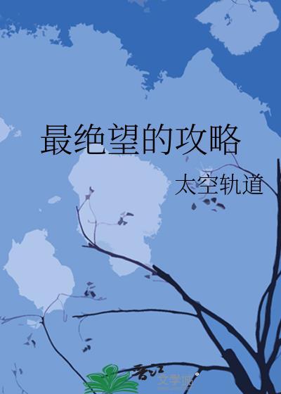 最绝望的境地打一成语