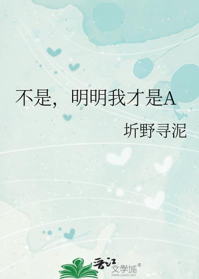 明明你不是我喜欢的类型