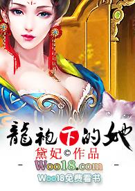 龙袍下的她提取码