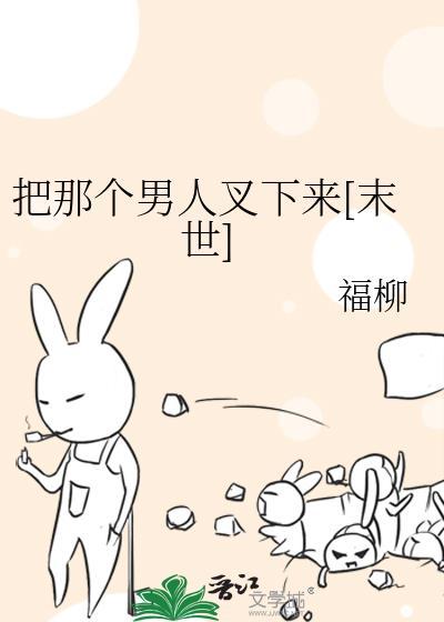 把那个的那个