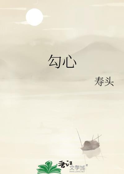 勾心斗角上一句