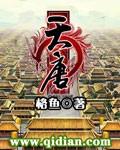 天康集团