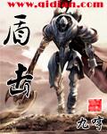 盾击 起点