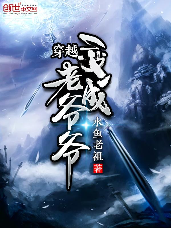 穿越成为老人