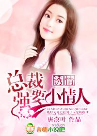 噬心总裁