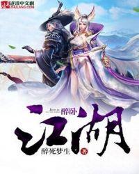 醉卧江湖间钢琴谱