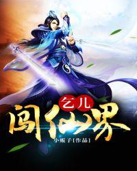 乞儿