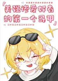 我的弟弟为什么这么傻