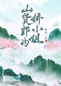什么叫山货?