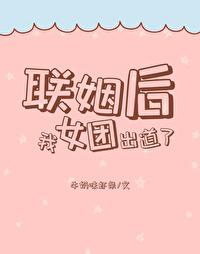 联姻后我遇见救赎免费阅读