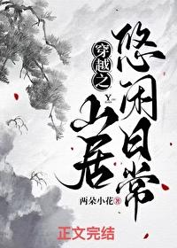 空间之悠闲山居