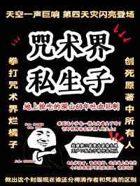 咒术回战h文合集