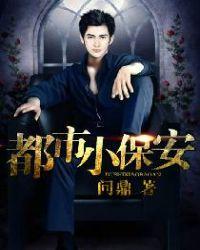 都市小保安秦凡慕云婉