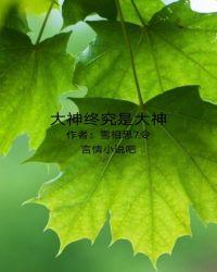 大神是指什么人