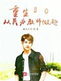 重生八零从民办教师