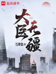 大医无疆笔趣阁全文阅读