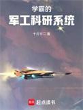 学霸军工