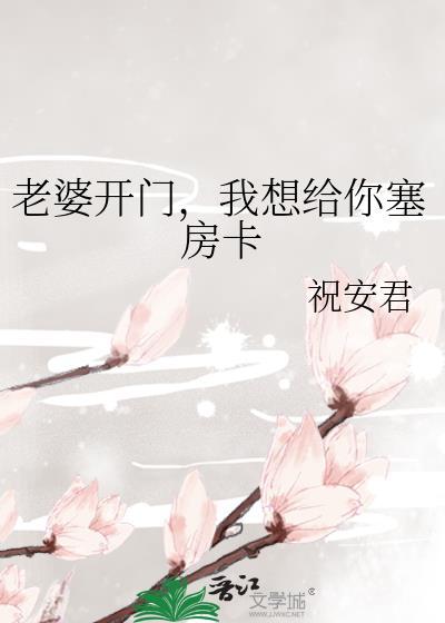 我想给你塞房卡了