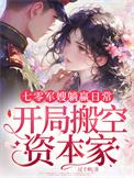 七零军嫂的奋斗