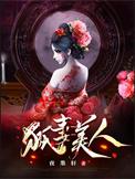 狐 妻