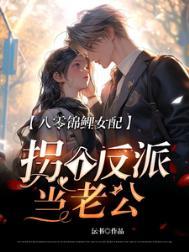 团宠八零锦鲤女配有空间