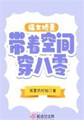 福女娇娇空间有田
