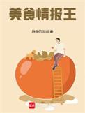 美食王者