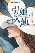引你入怀