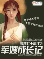 穿越七十年代之军嫂成长记免费阅读