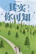 其实你可知周演