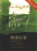 晚棠是什么意思