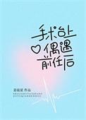手术台上偶遇绿茶小狗后by温姜夏