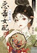 穿书后女配爆红