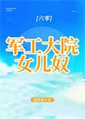 全军狂憋笑!