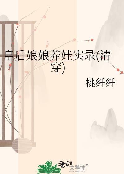 皇后娘娘穿越现代的