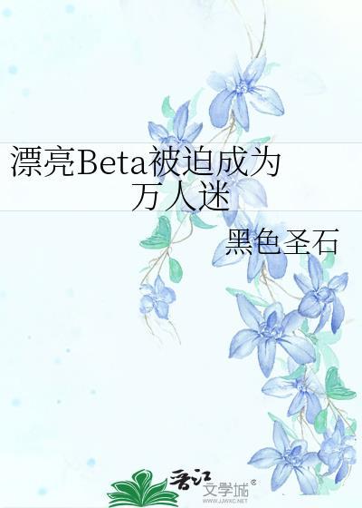 NPC漂亮了点就被迫成了万人迷