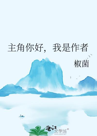 你是主角