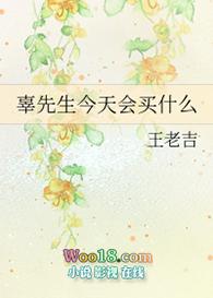辜先生今天会买什么txt