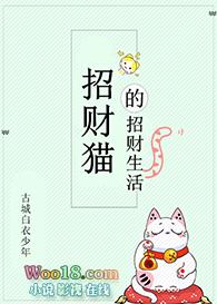 招财猫的田园生活txt