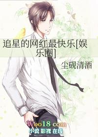 追星最牛的人