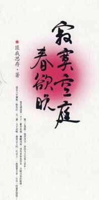 寂寞空庭春欲晚琳琅结局