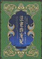 法老的宠妃1、2、3