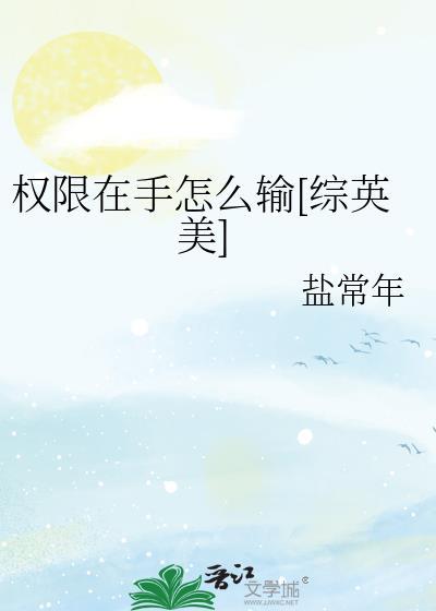 权限在那里
