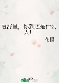 你到底是什么人!TXT