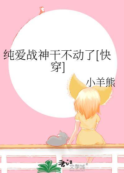 纯爱战神是