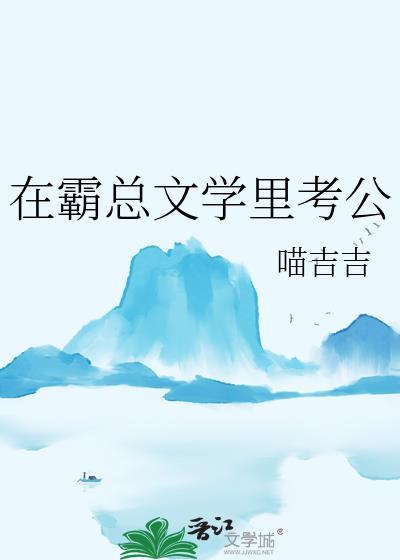 在霸总文学里当工具人特助 百度