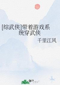 带着游戏角色穿越综